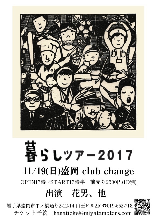 いしがきミュージックフェス2017出演中止について 花男オフィシャルホームページ