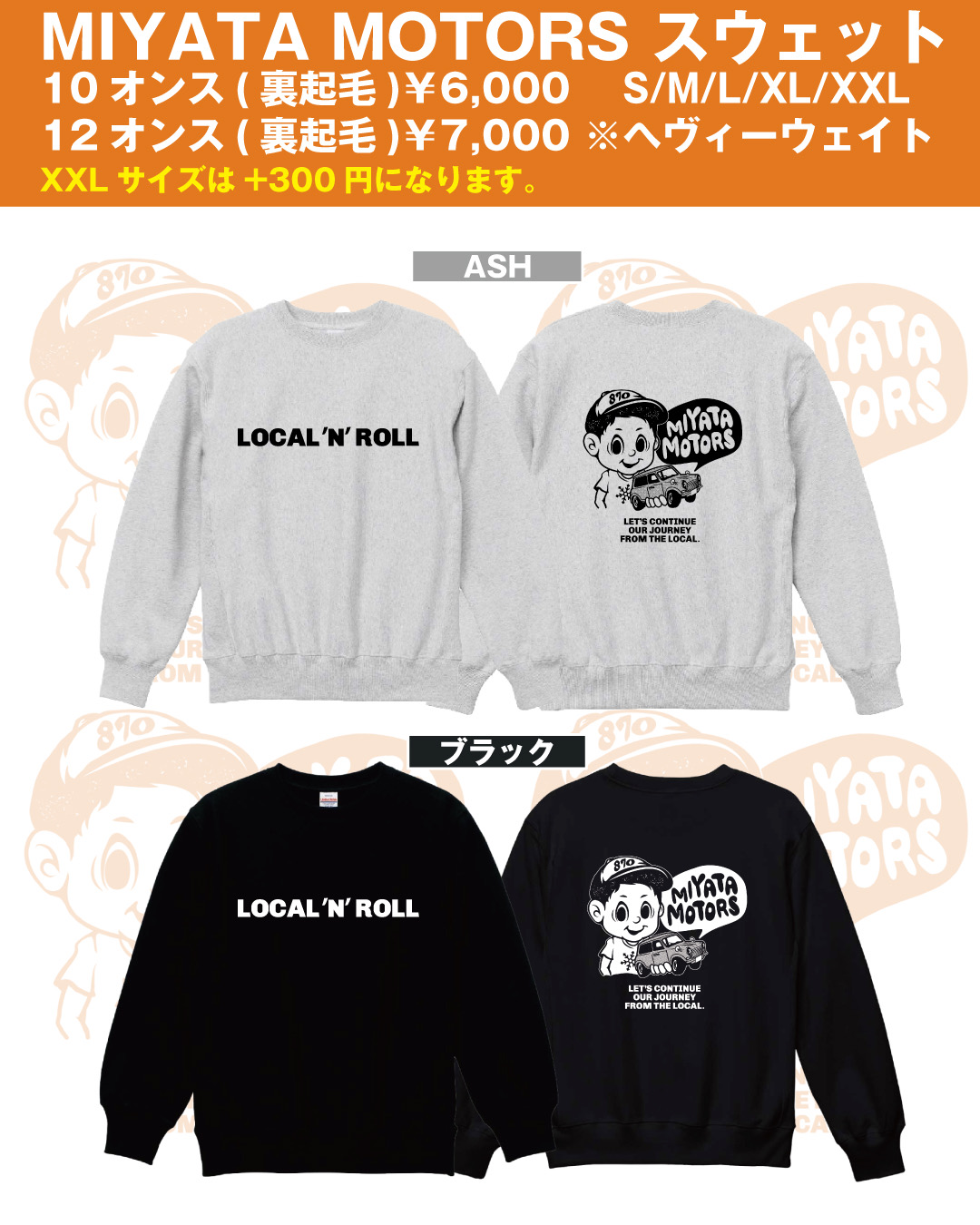 LOCAL スウェット