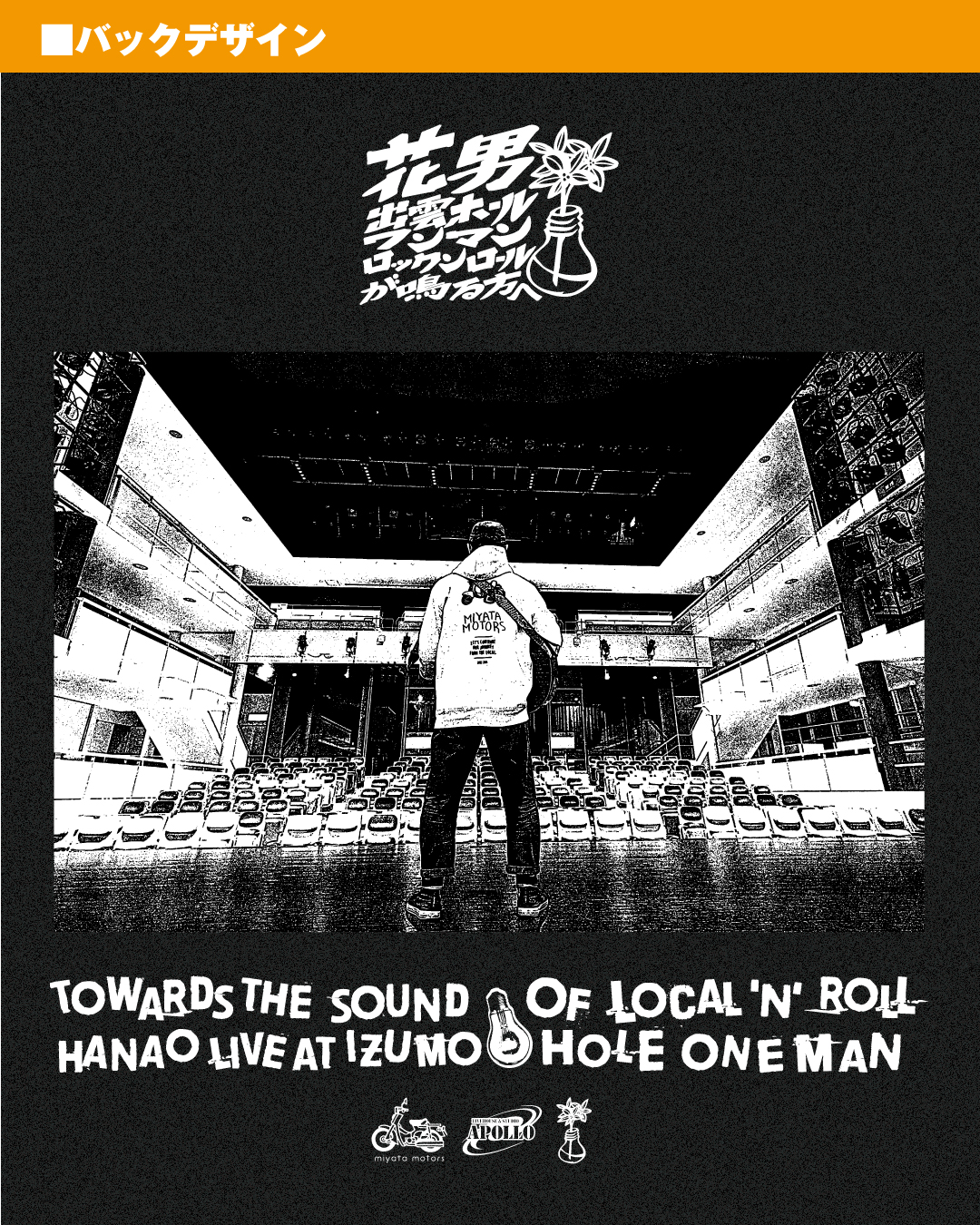宮田モータース / 出雲のホールワンマン応援Tシャツ 