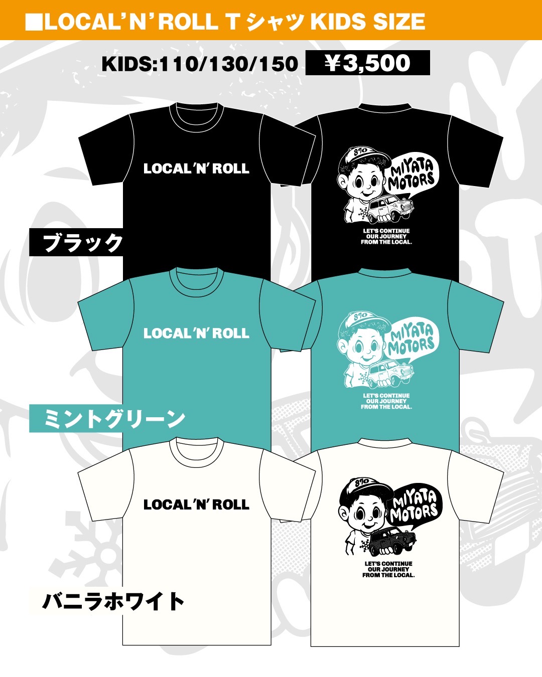 KIDS LOCAL "N" ROLL Tシャツ（color 3種類）※7/26まで受付中です！
