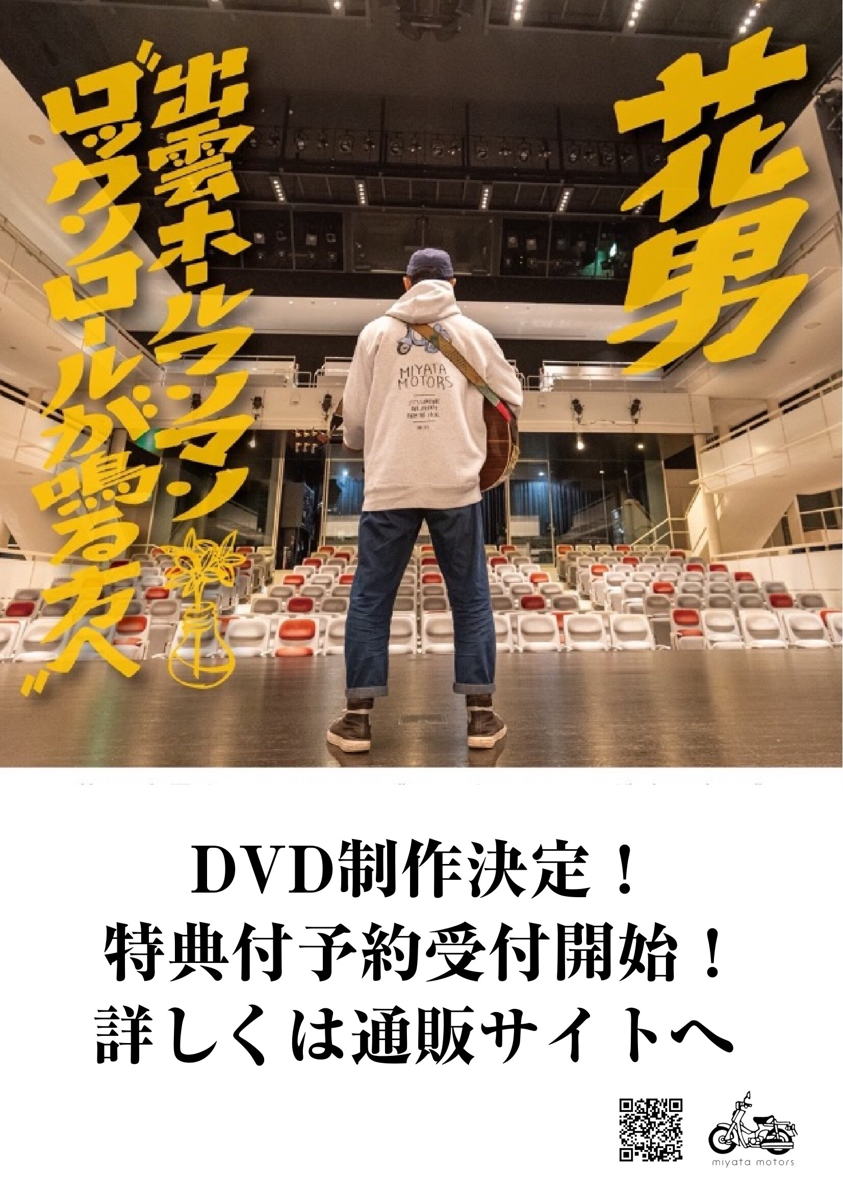 出雲のホールワンマン "ロックンロールが鳴る方へ" DVD（特典付）
