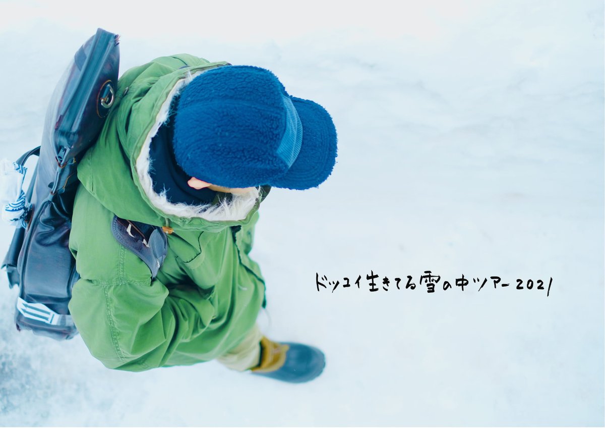 DVD ドッコイ生きてる雪の中2021