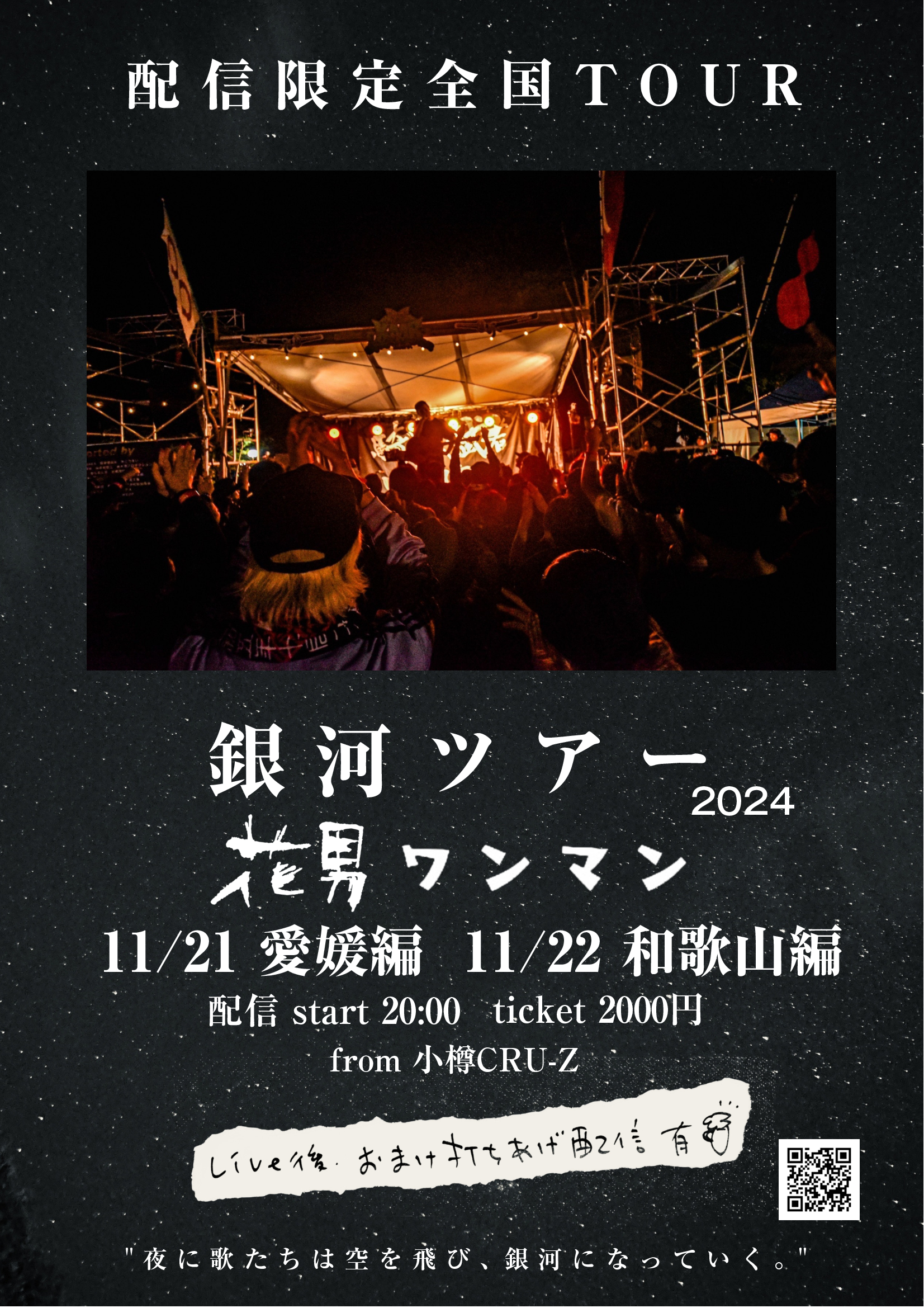 11/22（金）銀河ツアー 38日目 和歌山編