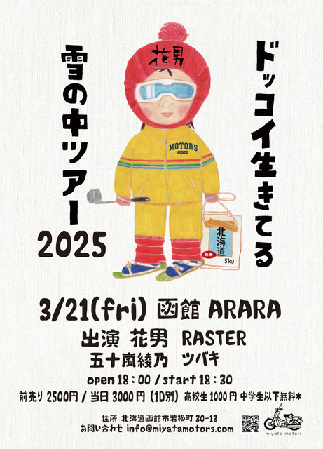 3/21（金）北海道 函館ARARA