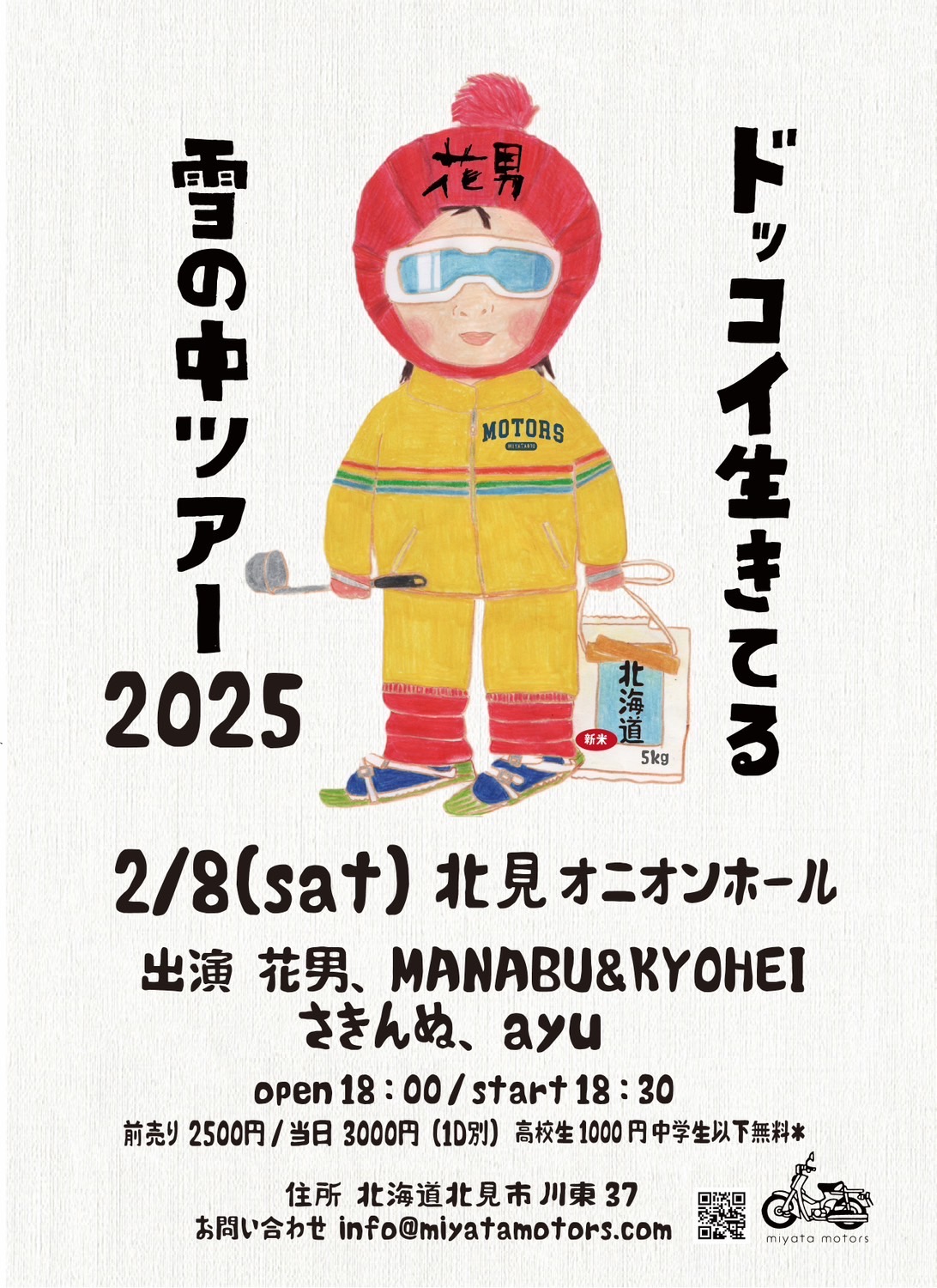 2/8（土）北海道 北見オニオンホール