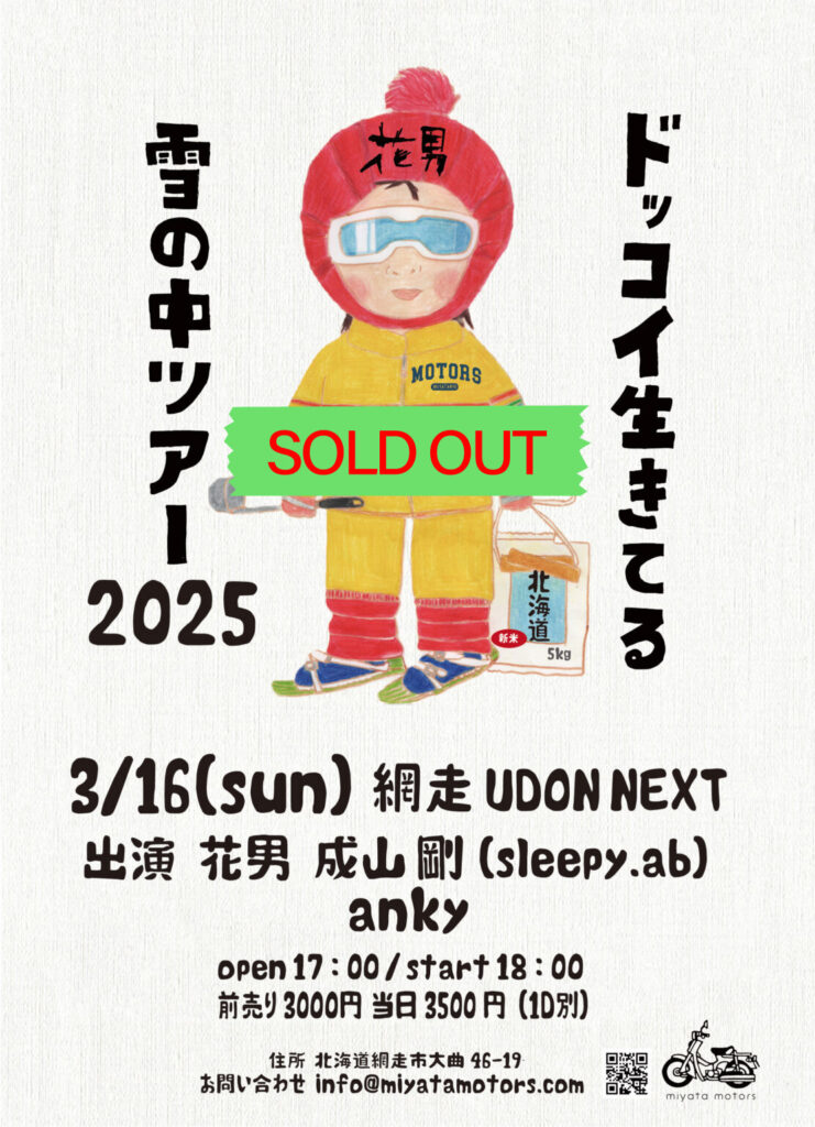 3/16（日）北海道 網走 UDON NEXT（SOLDOUT）