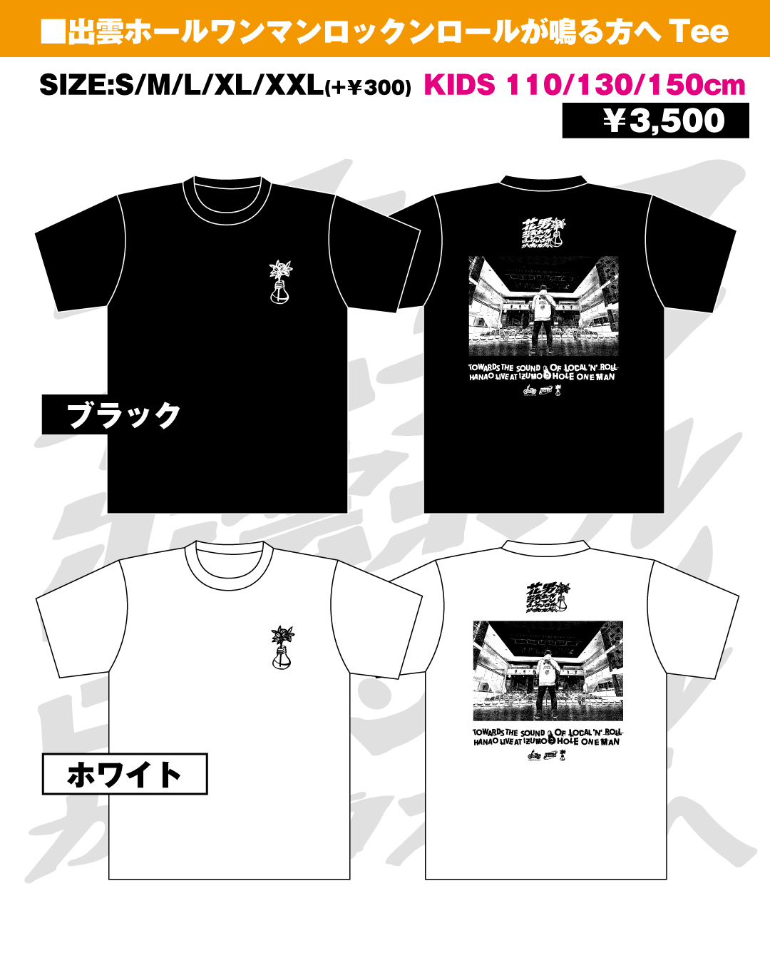 新アイテム期間限定発売開始＊（9/5 23:59まで） - 花男オフィシャル